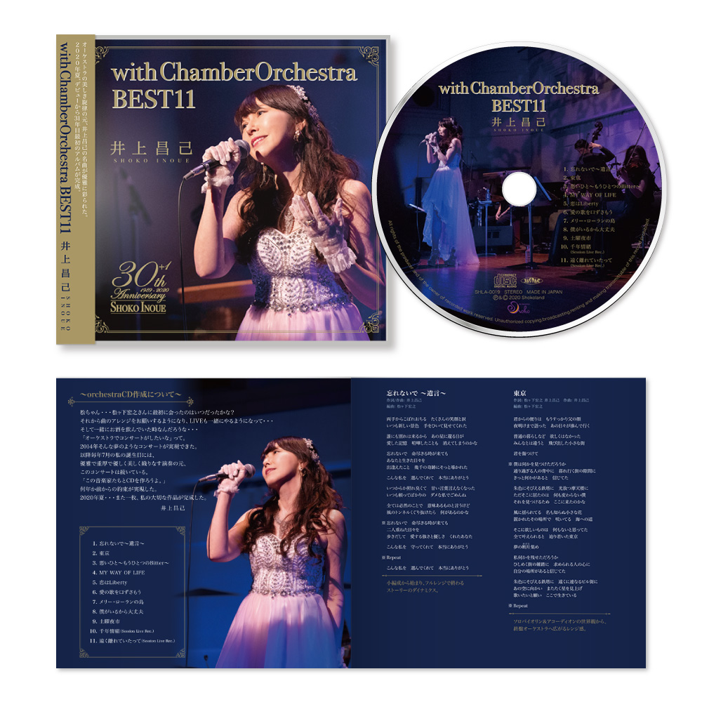 【井上昌己】CD “with ChamberOrchestra BEST11” ジャケット デザイン一式