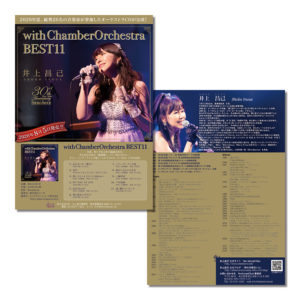 【井上昌己】CD “with ChamberOrchestra BEST11” 告知チラシ（フライヤー）