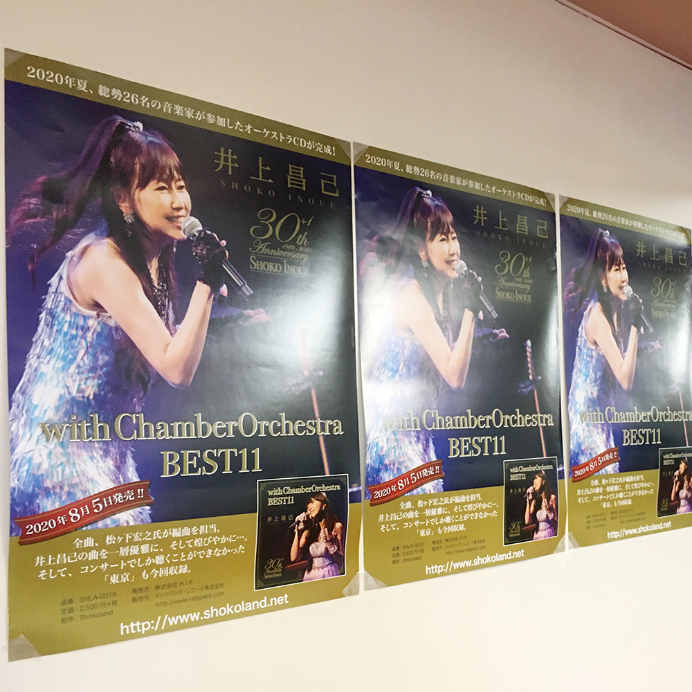 【井上昌己】CD “with ChamberOrchestra BEST11” 告知ポスター